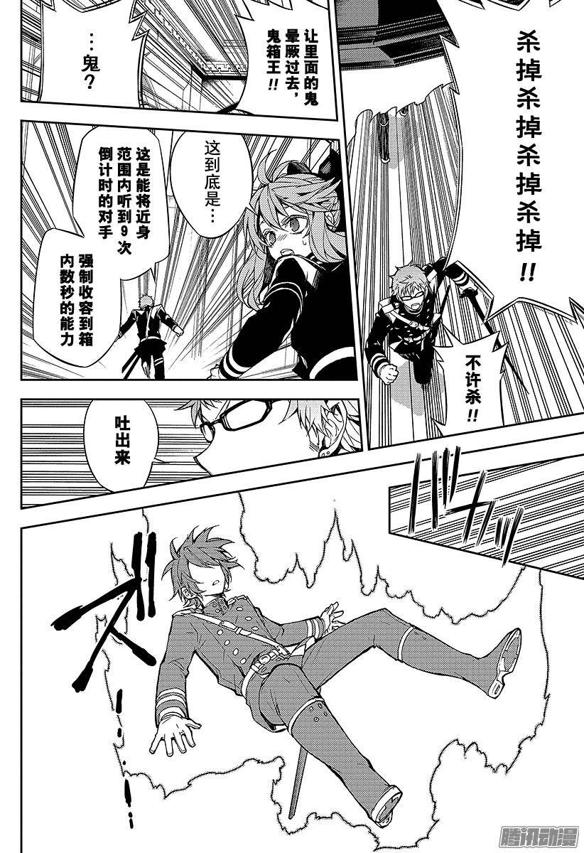 终结的炽天使第34话 阿朱罗的力量