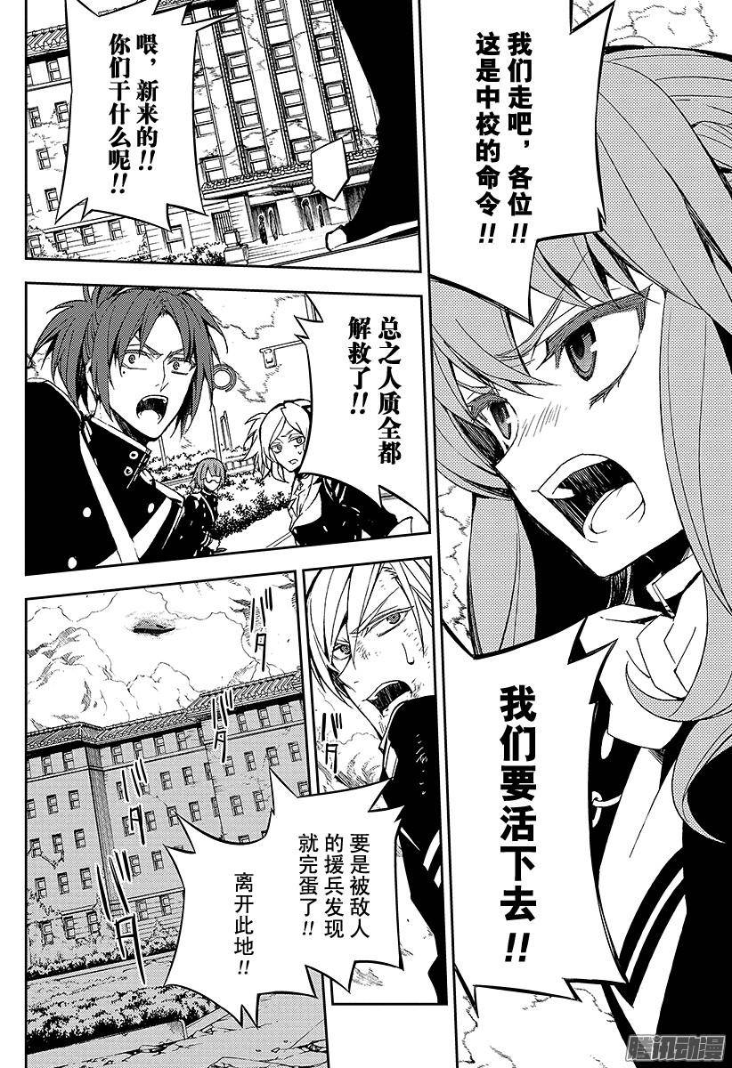 终结的炽天使第34话 阿朱罗的力量