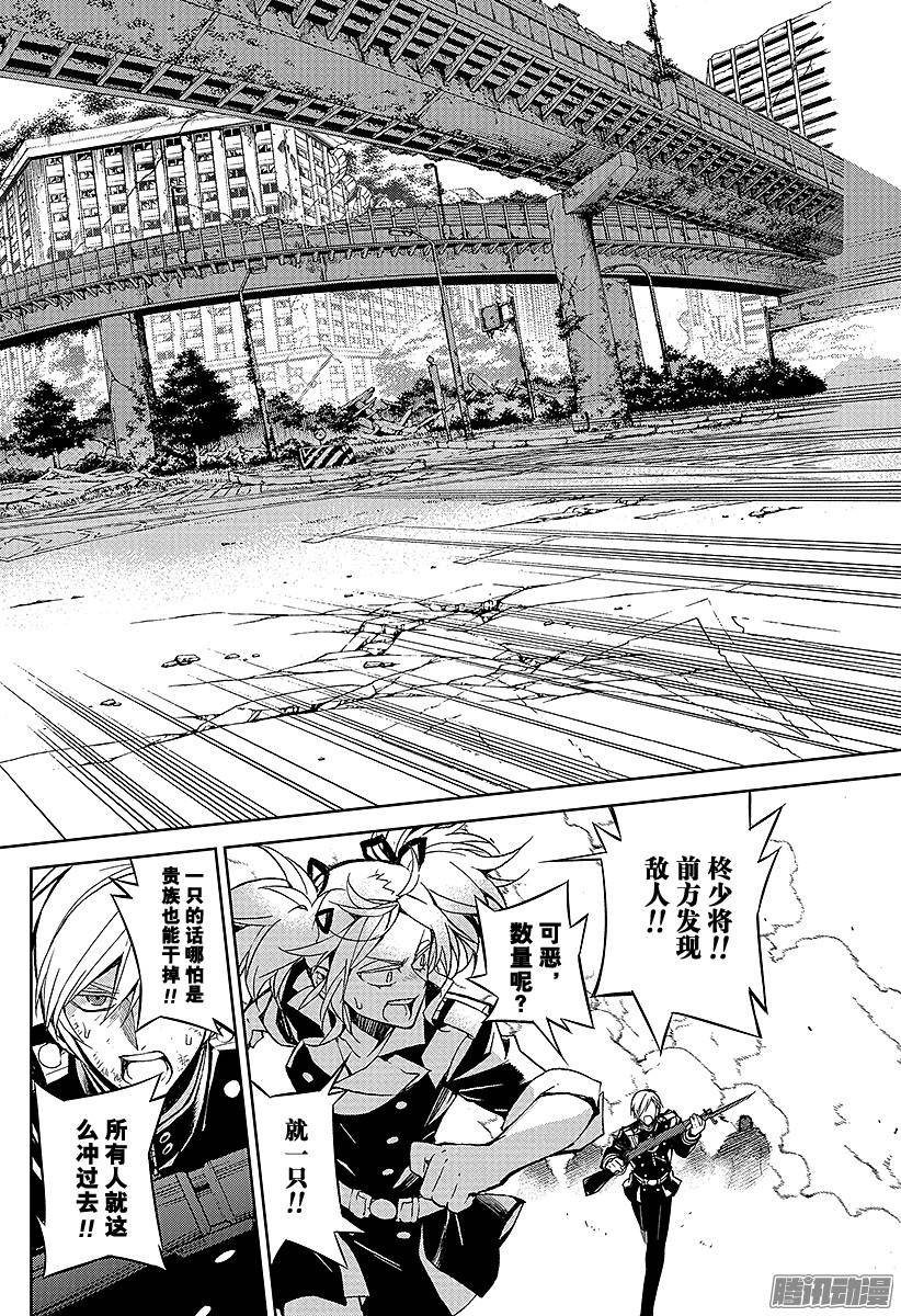 终结的炽天使第34话 阿朱罗的力量