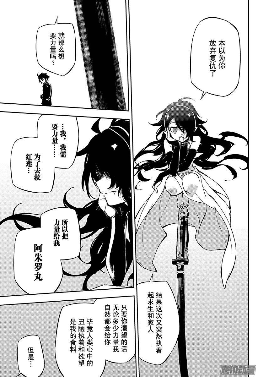 终结的炽天使第34话 阿朱罗的力量