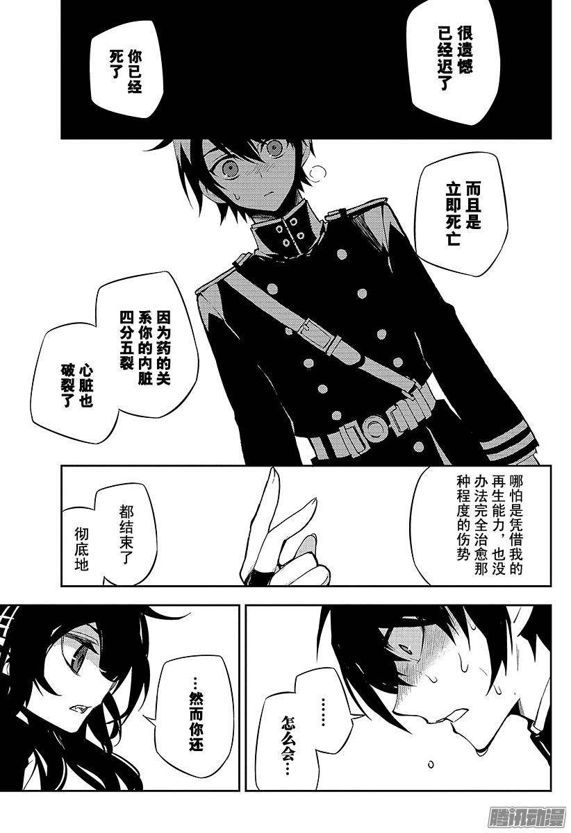 终结的炽天使第34话 阿朱罗的力量