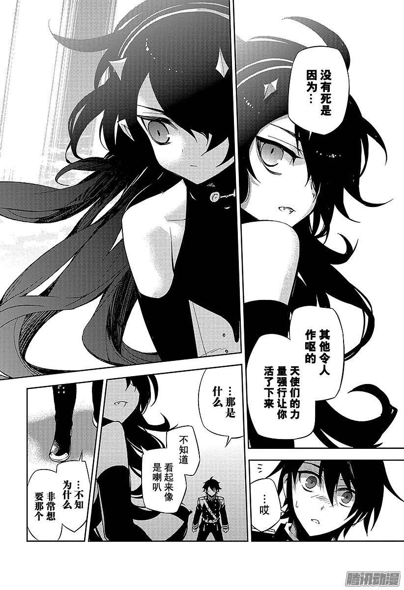 终结的炽天使第34话 阿朱罗的力量