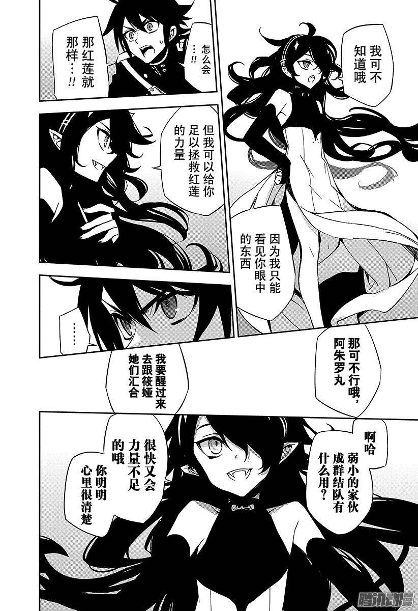 终结的炽天使第36话 优与米迦