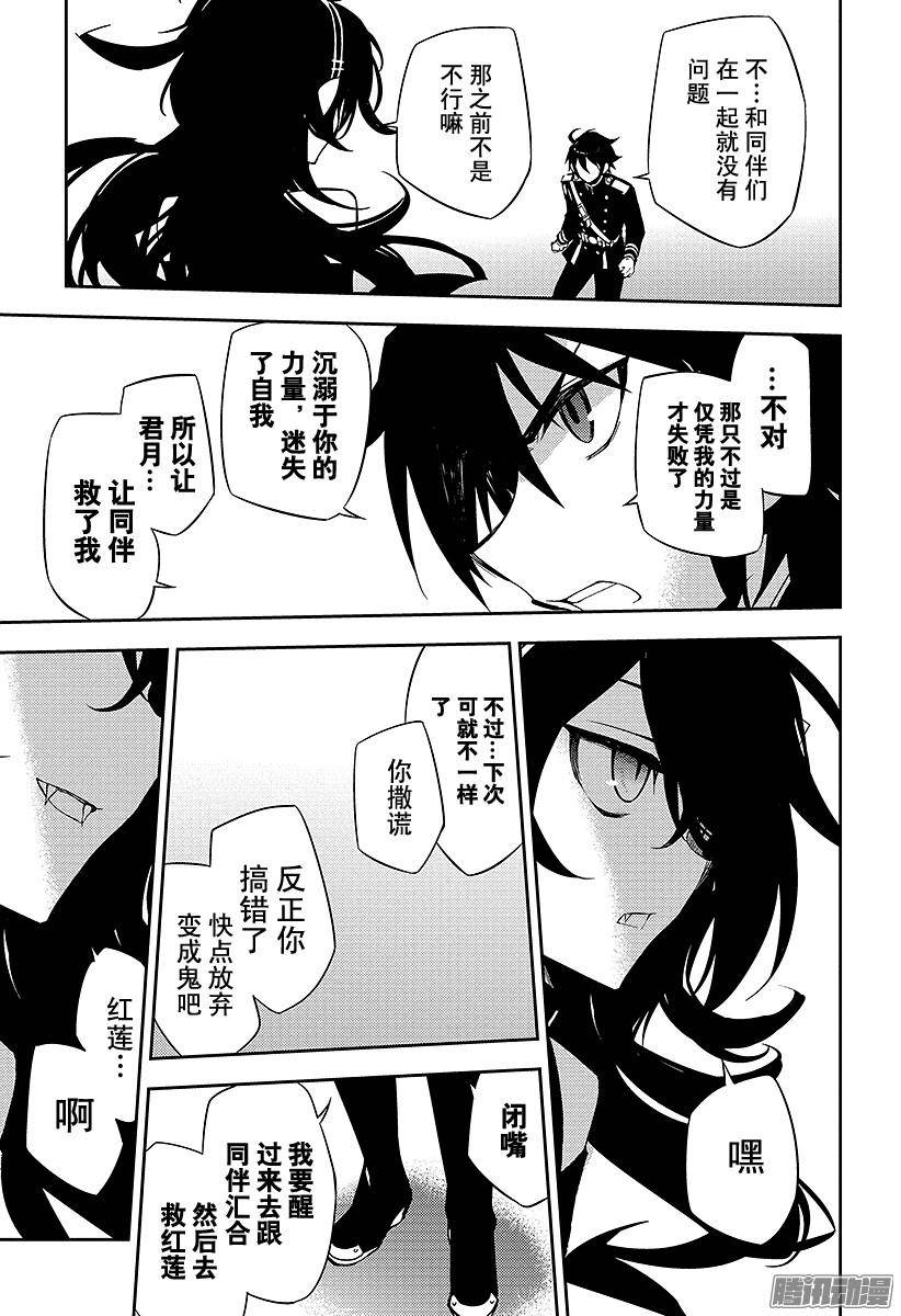 终结的炽天使第36话 优与米迦