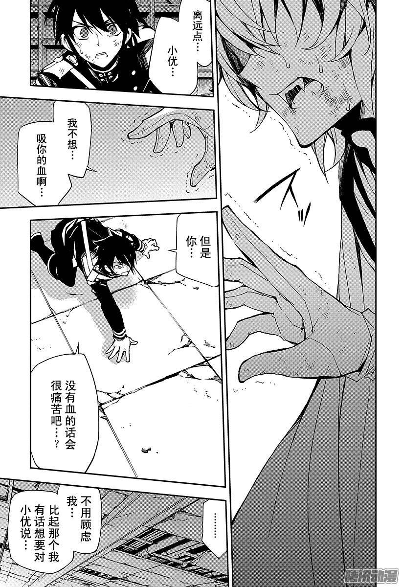 终结的炽天使第36话 优与米迦