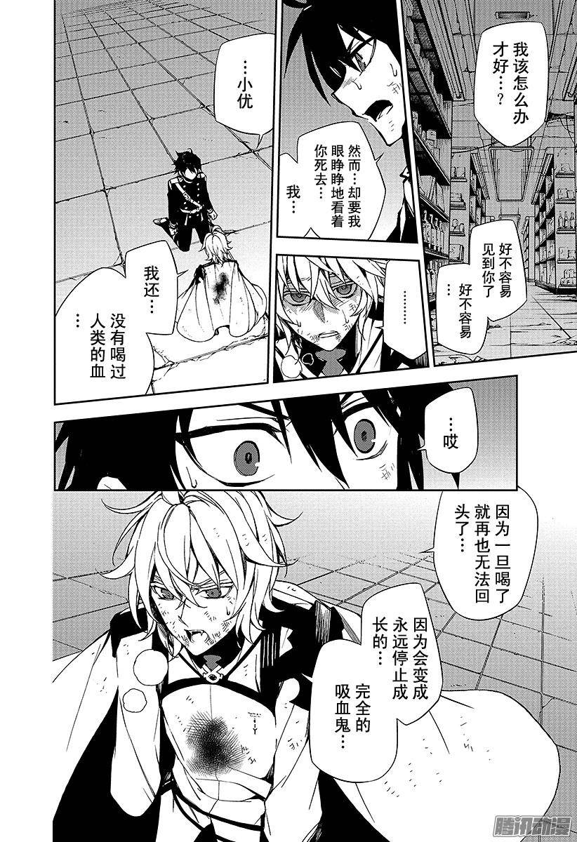 终结的炽天使第36话 优与米迦