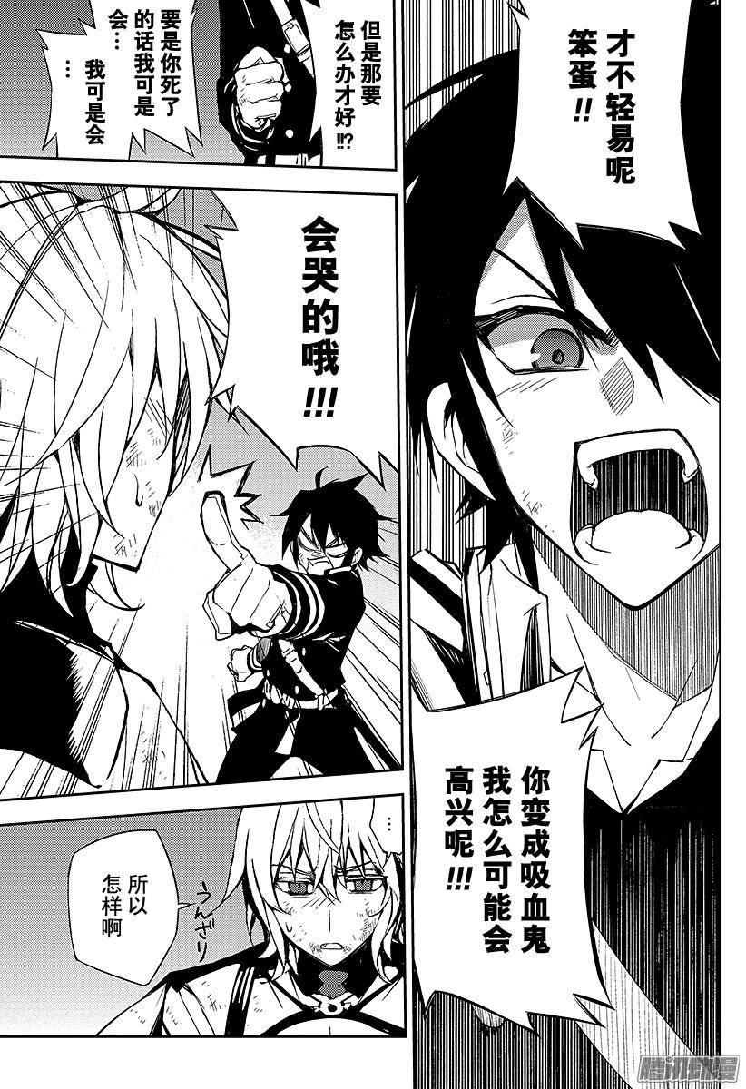 终结的炽天使第36话 优与米迦