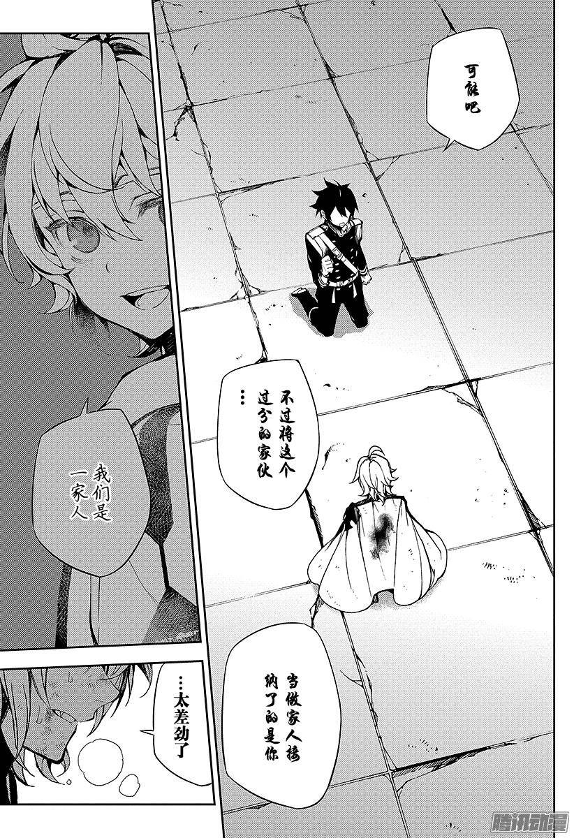 终结的炽天使第36话 优与米迦