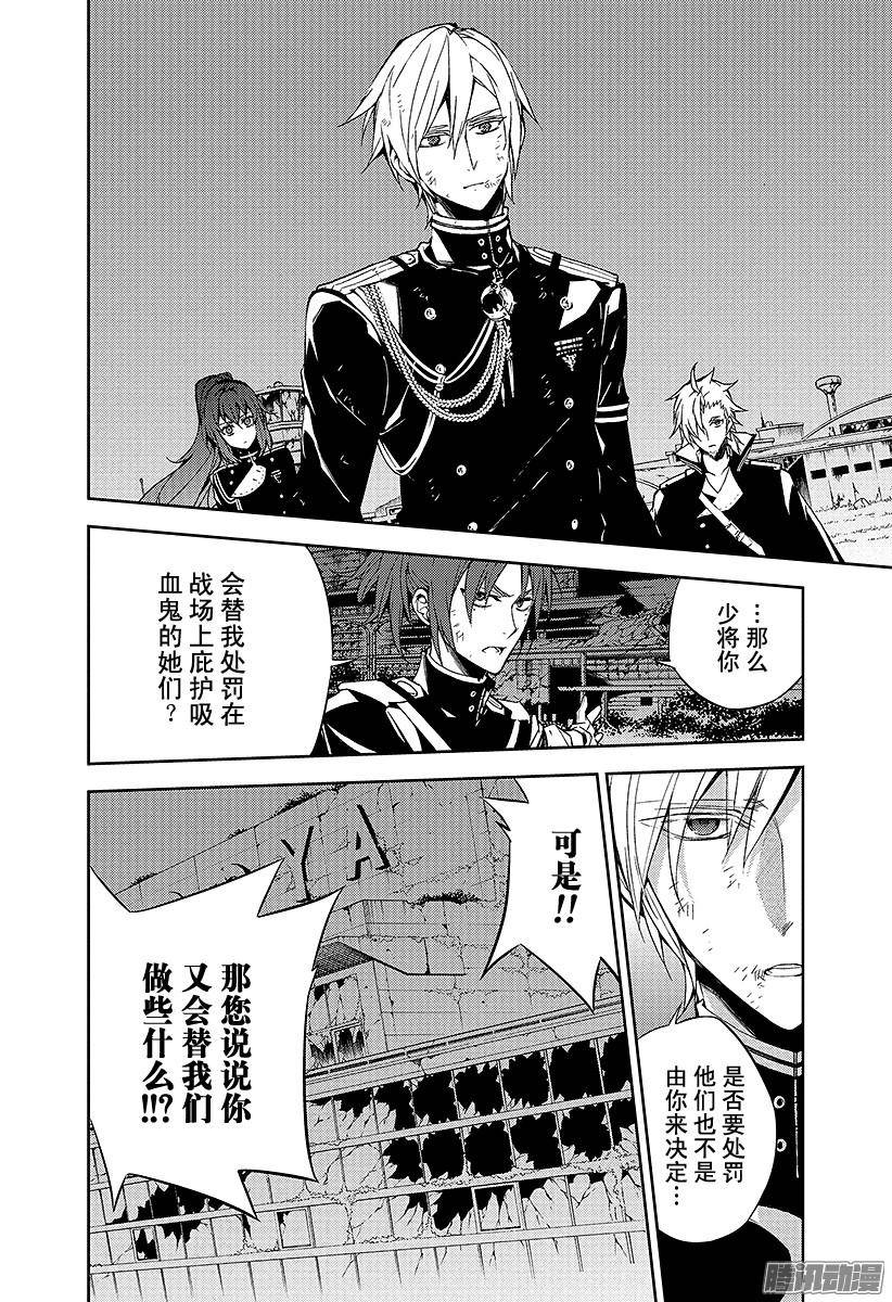 终结的炽天使第38话 觉醒的生成