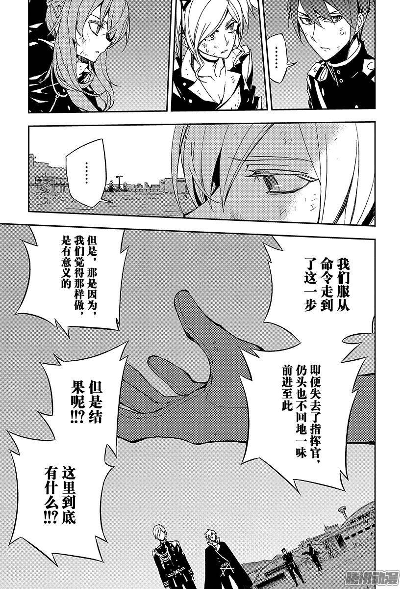 终结的炽天使第38话 觉醒的生成