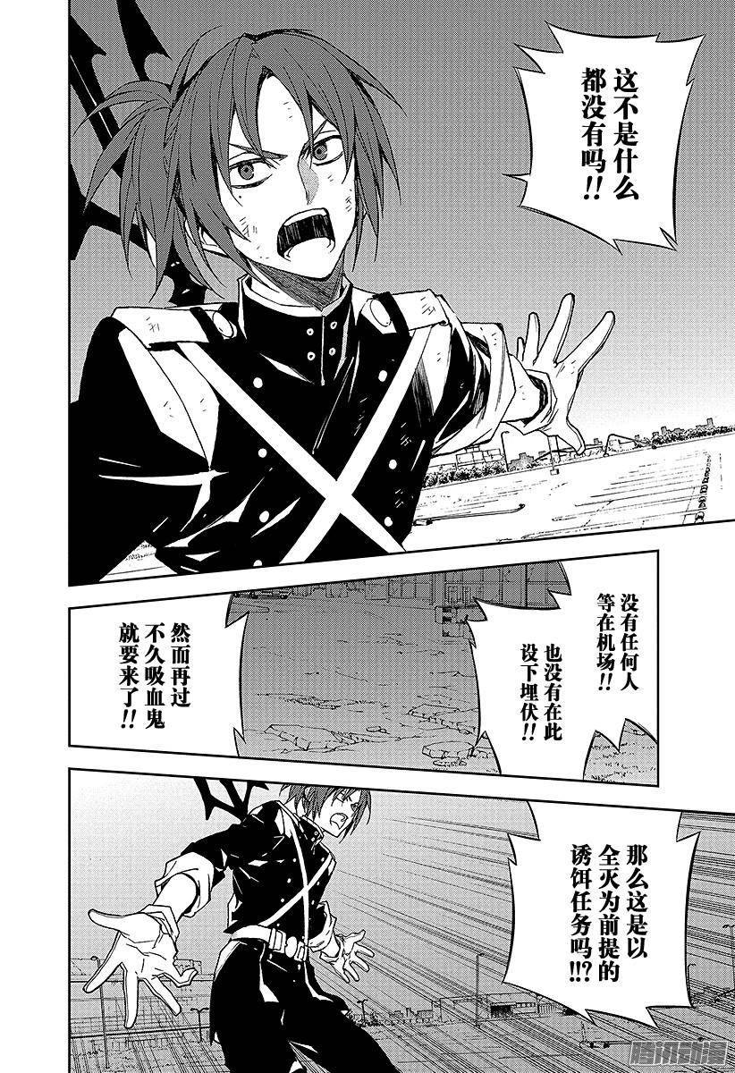 终结的炽天使第38话 觉醒的生成