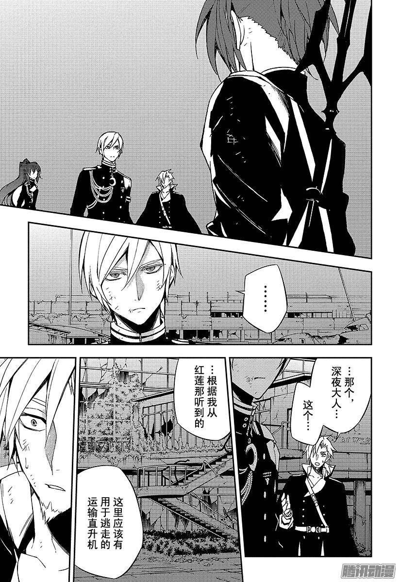 终结的炽天使第38话 觉醒的生成