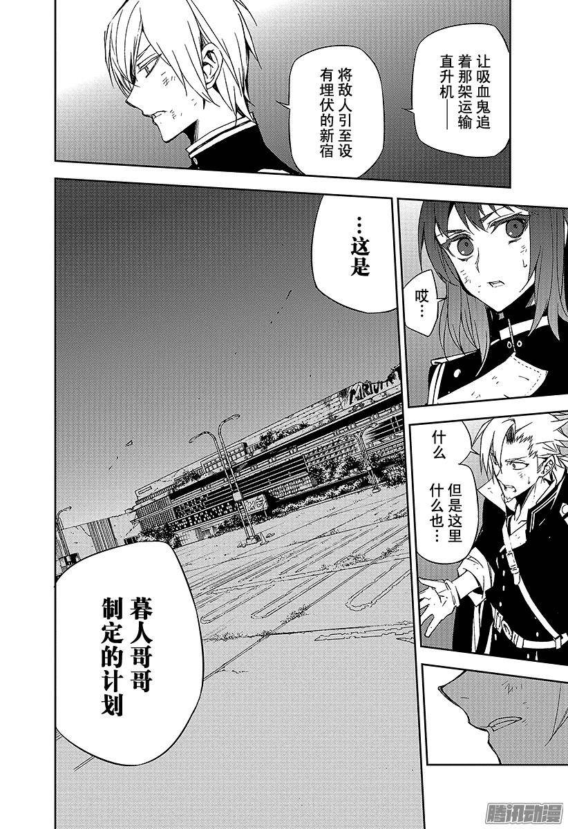 终结的炽天使第38话 觉醒的生成