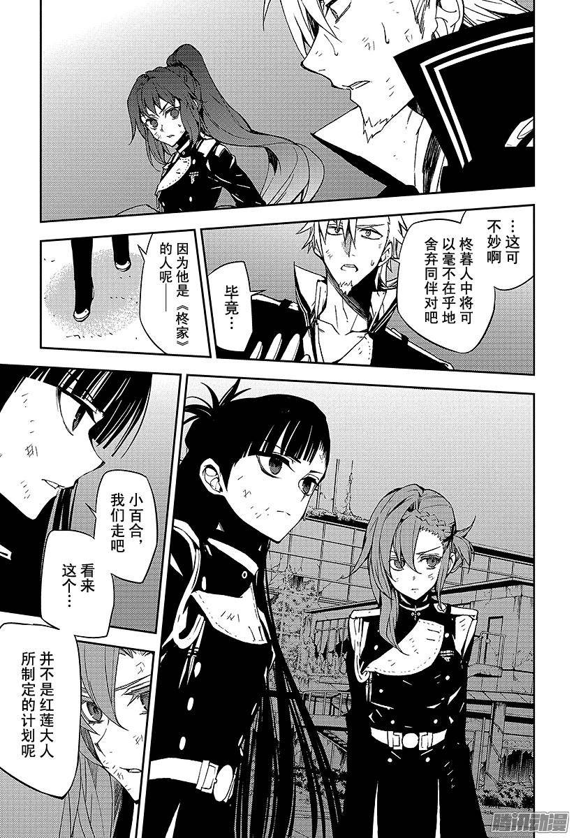 终结的炽天使第38话 觉醒的生成