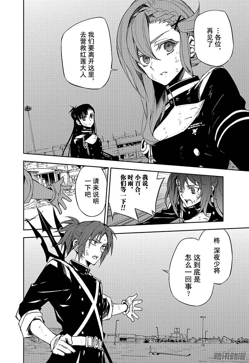 终结的炽天使第38话 觉醒的生成