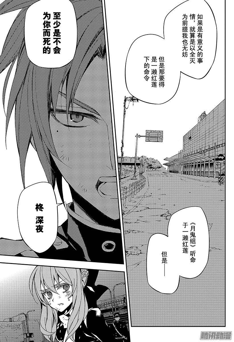 终结的炽天使第38话 觉醒的生成