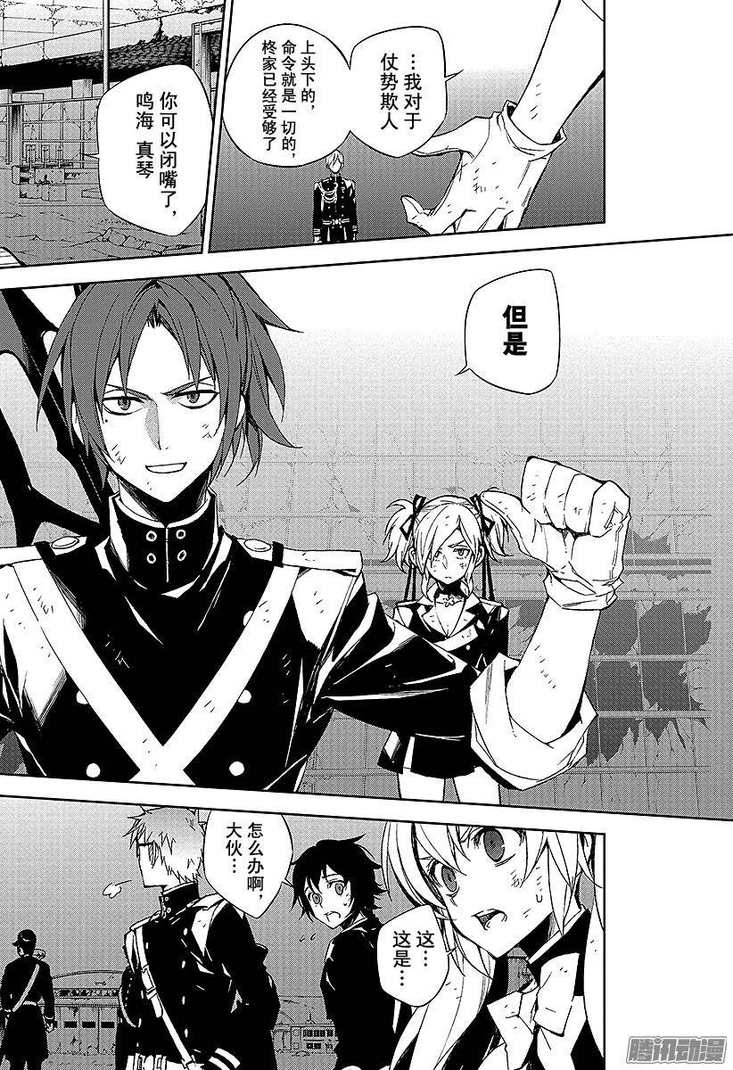 终结的炽天使第38话 觉醒的生成