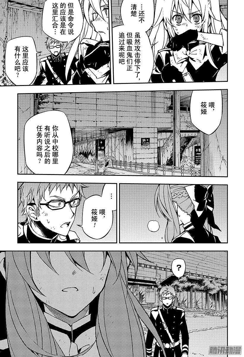 终结的炽天使第38话 觉醒的生成