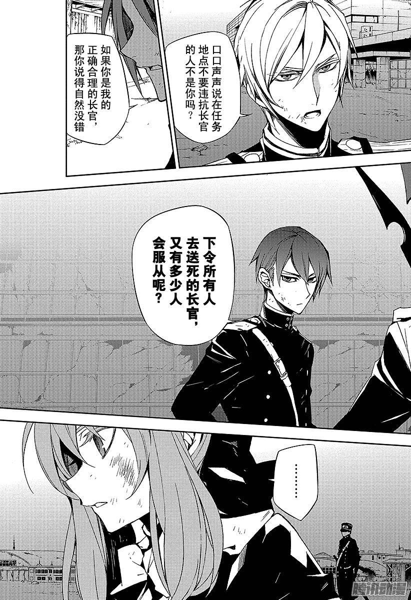 终结的炽天使第38话 觉醒的生成