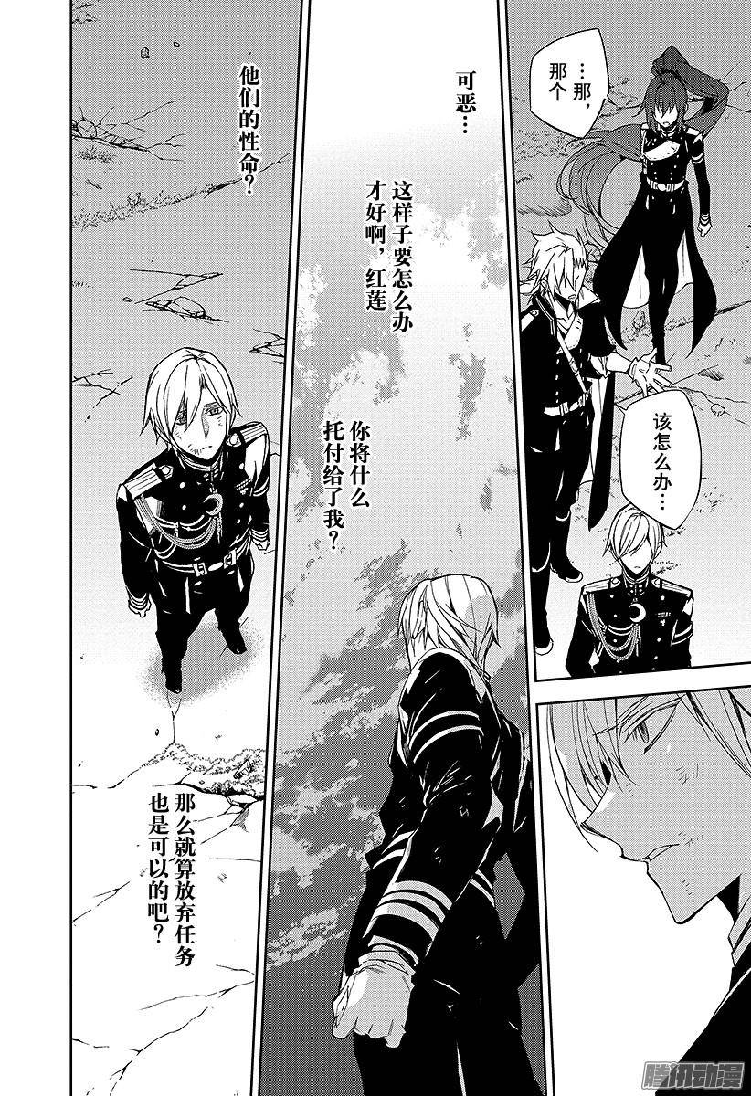 终结的炽天使第38话 觉醒的生成