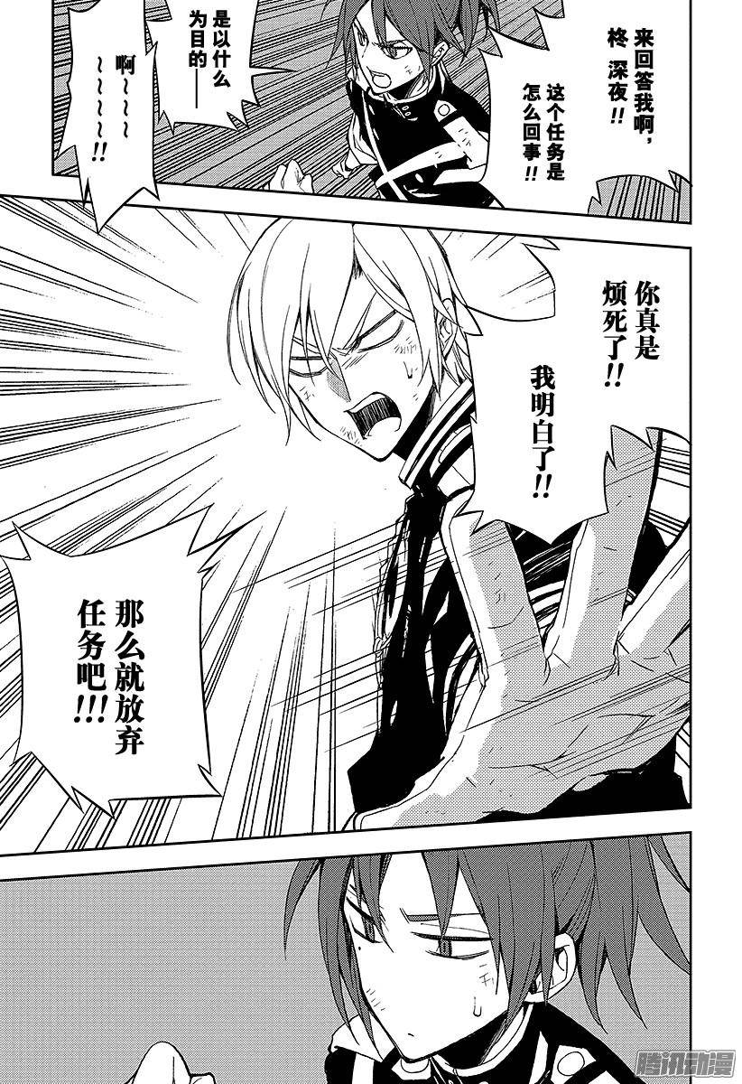 终结的炽天使第38话 觉醒的生成