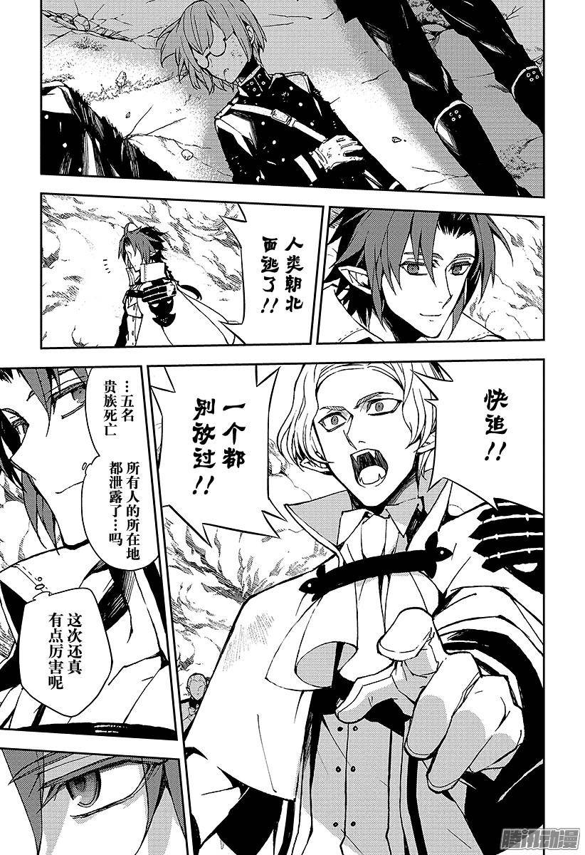 终结的炽天使第38话 觉醒的生成