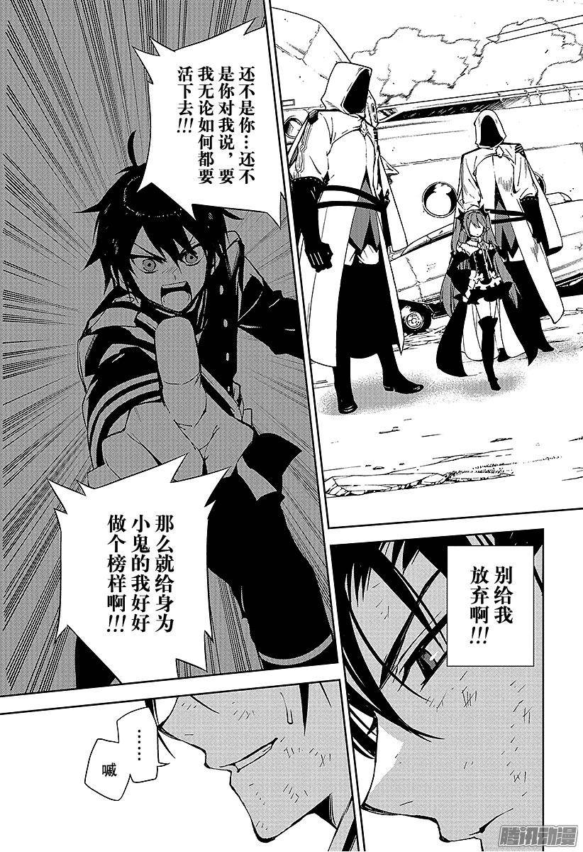 终结的炽天使第38话 觉醒的生成