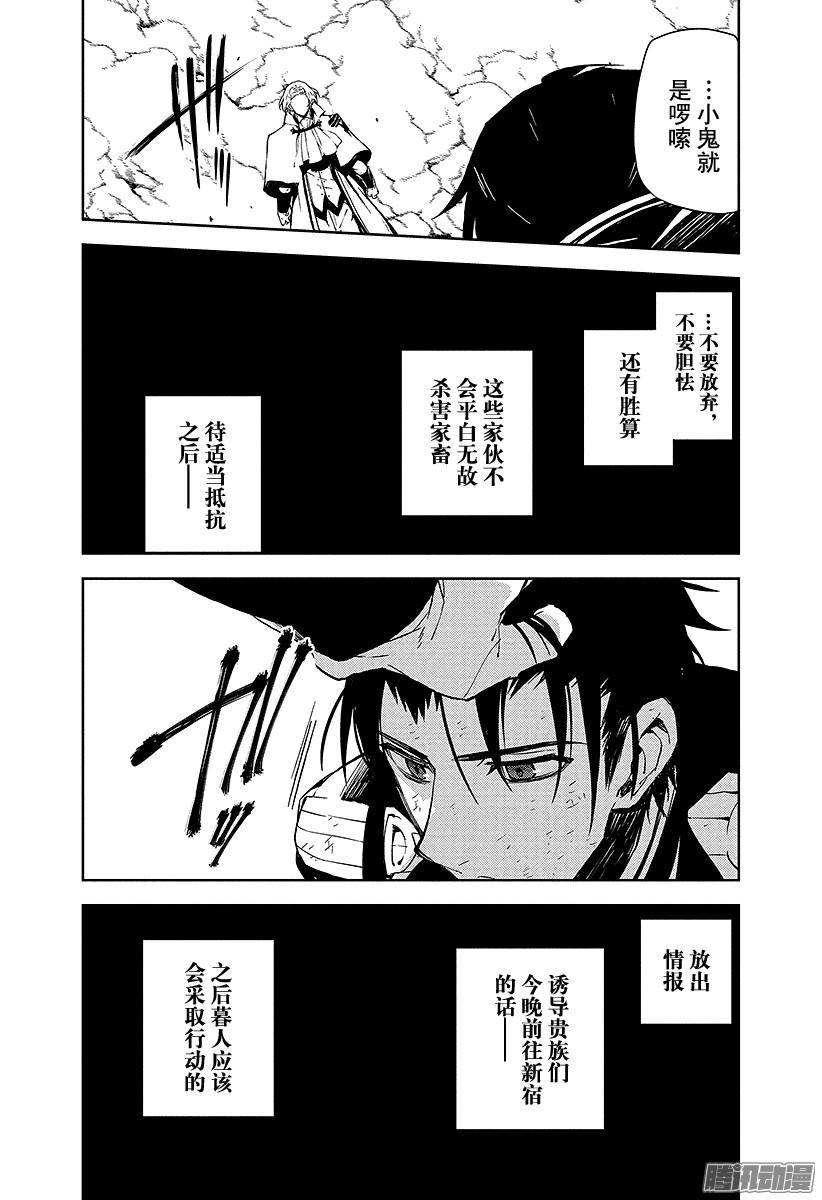 终结的炽天使第38话 觉醒的生成