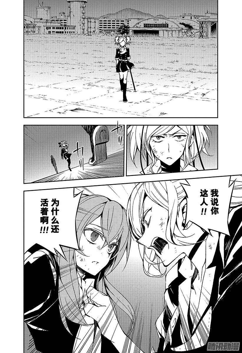 终结的炽天使第38话 觉醒的生成