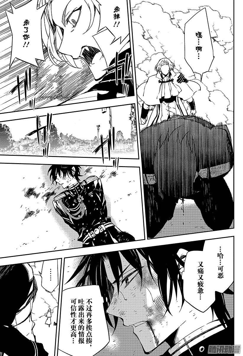 终结的炽天使第38话 觉醒的生成