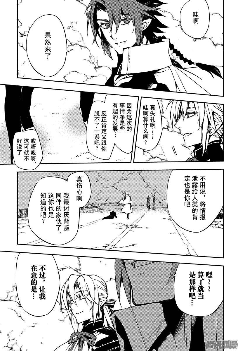 终结的炽天使第38话 觉醒的生成