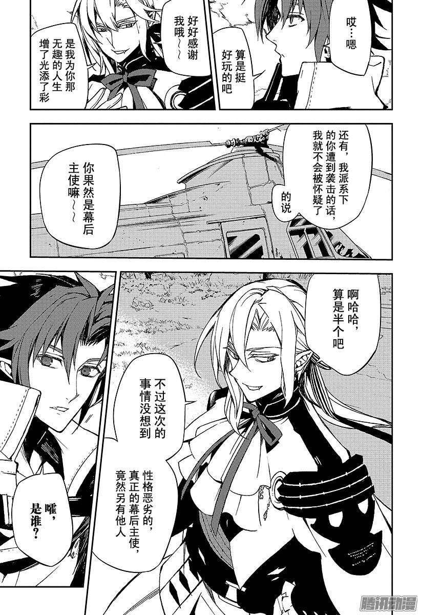 终结的炽天使第38话 觉醒的生成