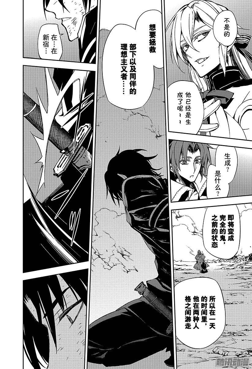 终结的炽天使第38话 觉醒的生成