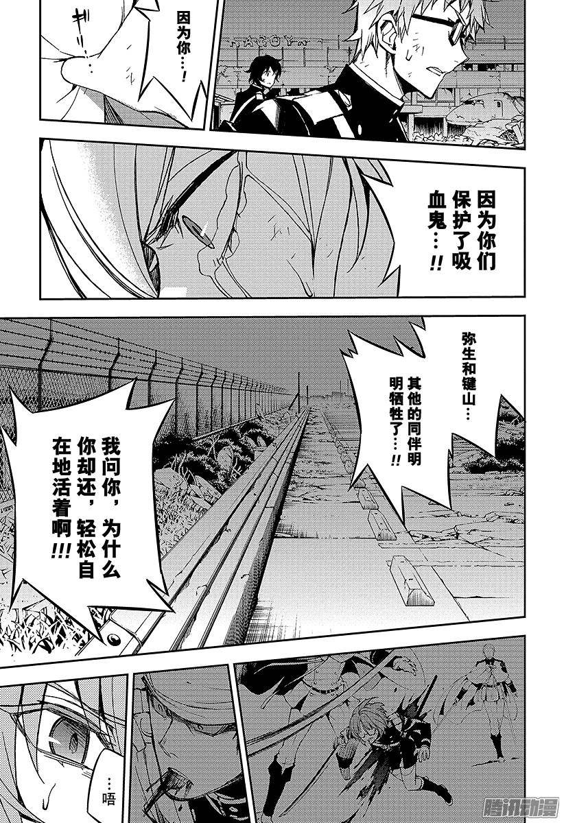 终结的炽天使第38话 觉醒的生成