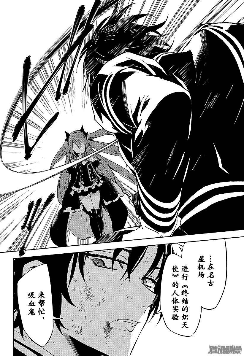 终结的炽天使第38话 觉醒的生成