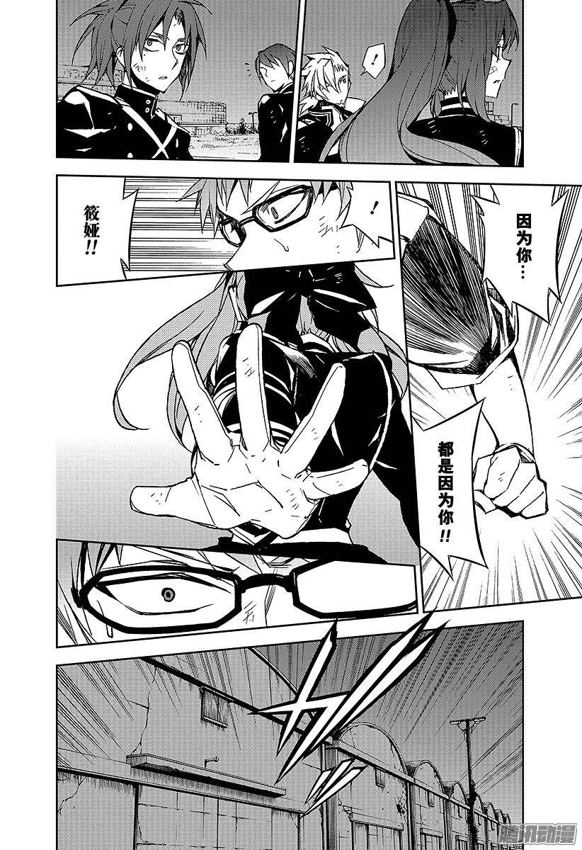 终结的炽天使第38话 觉醒的生成