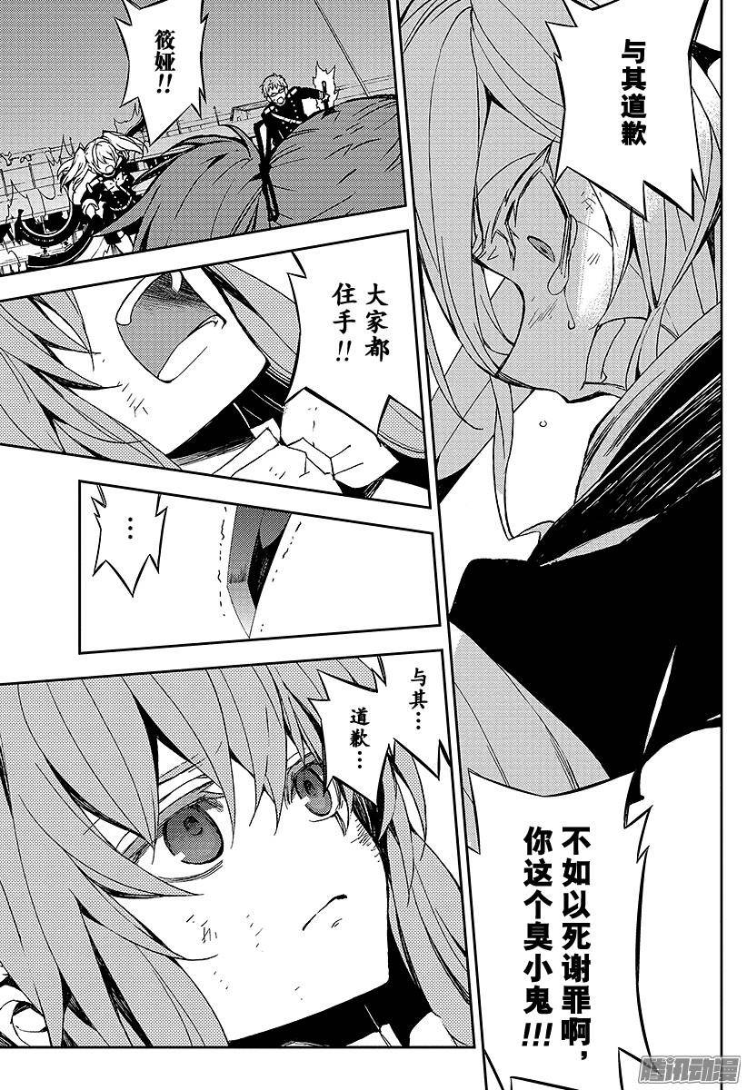 终结的炽天使第38话 觉醒的生成