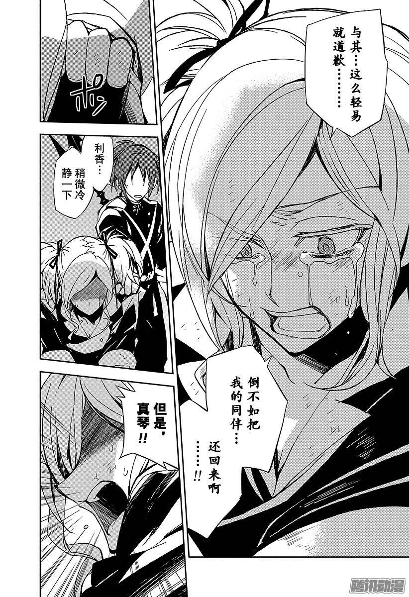 终结的炽天使第38话 觉醒的生成