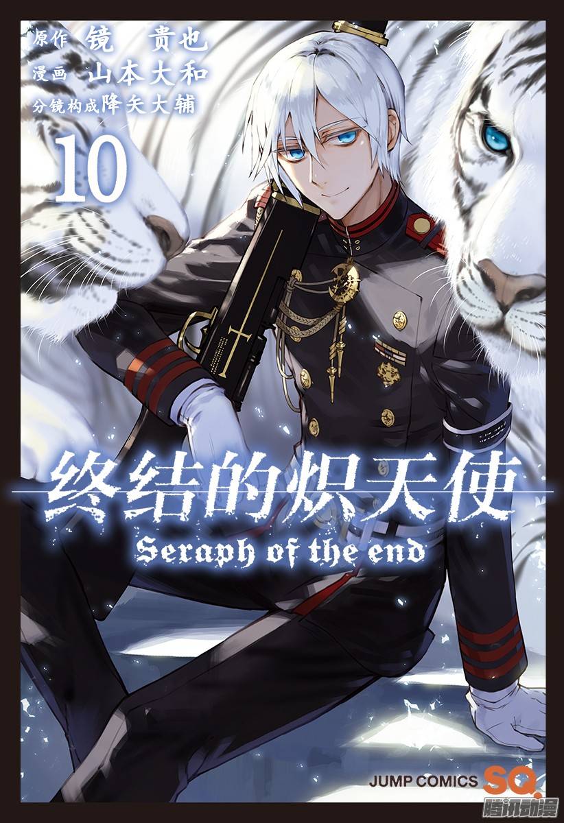 终结的炽天使第39话 计划的开始