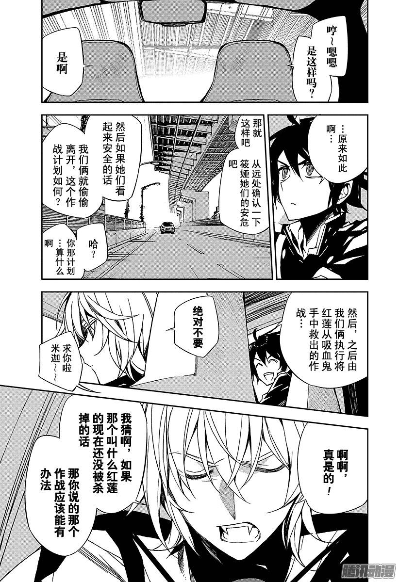 终结的炽天使第39话 计划的开始