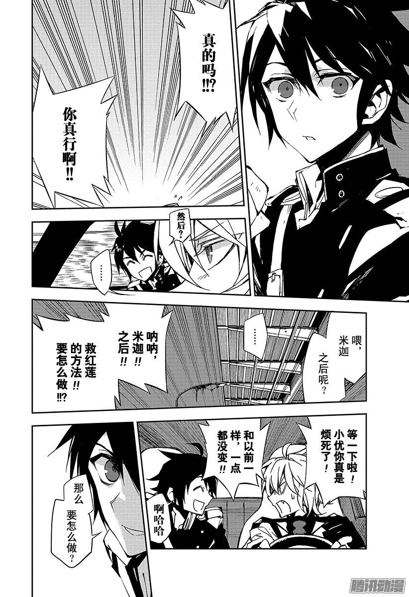 终结的炽天使第39话 计划的开始