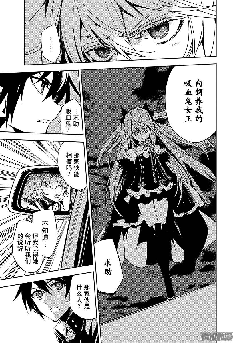 终结的炽天使第39话 计划的开始