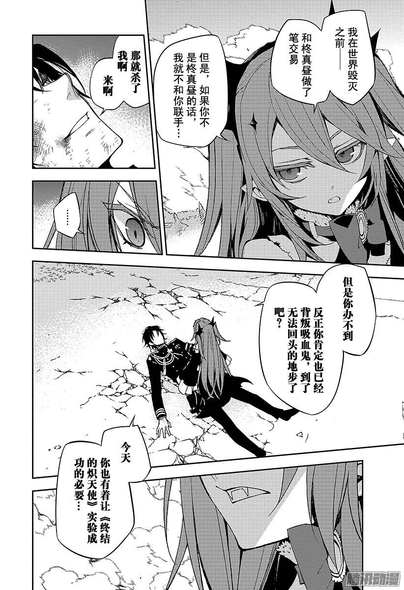 终结的炽天使第39话 计划的开始