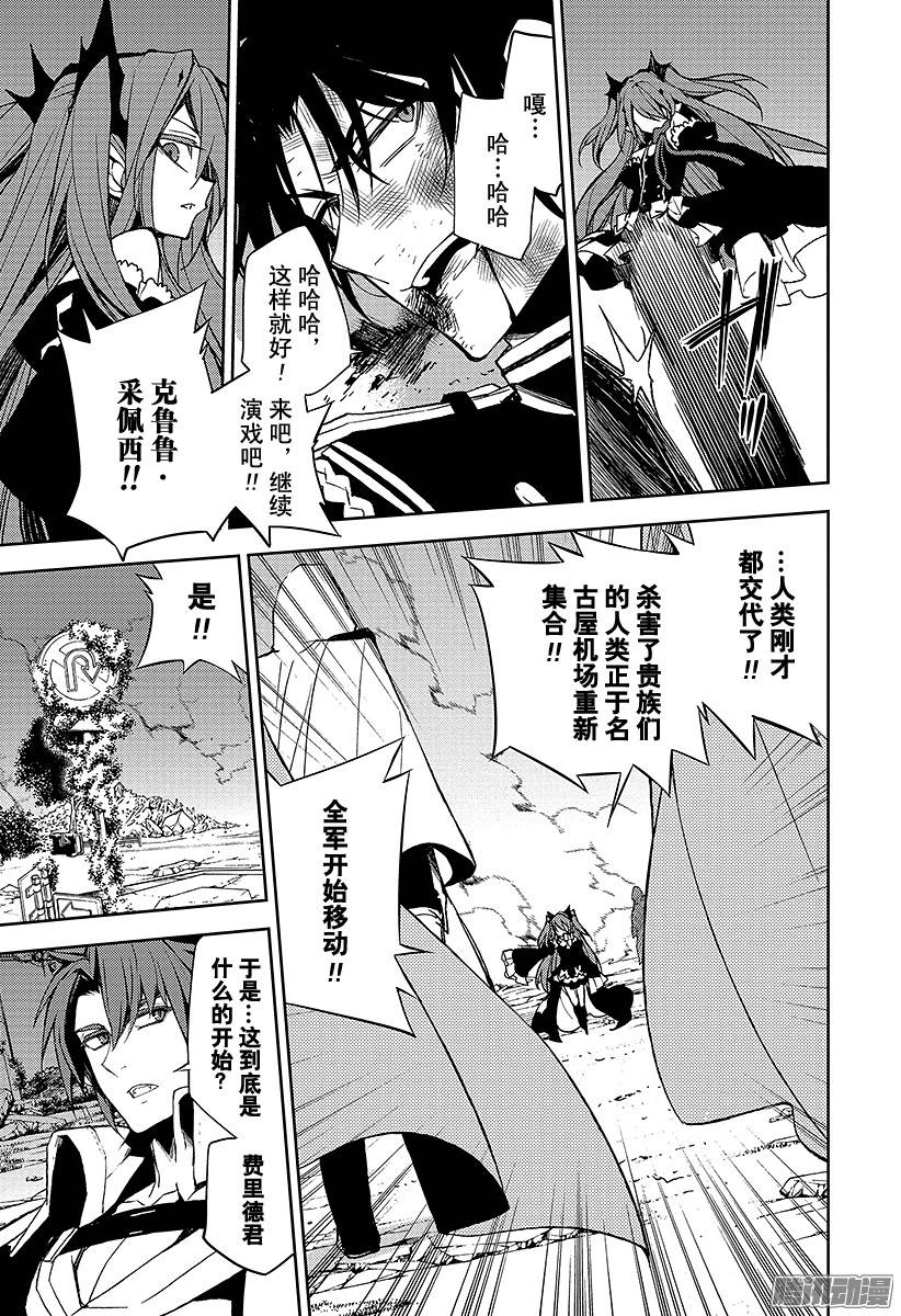 终结的炽天使第39话 计划的开始