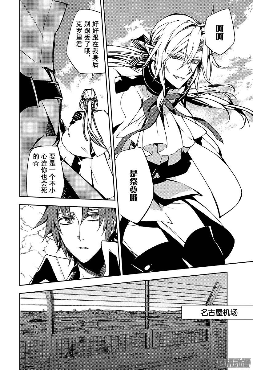 终结的炽天使第39话 计划的开始