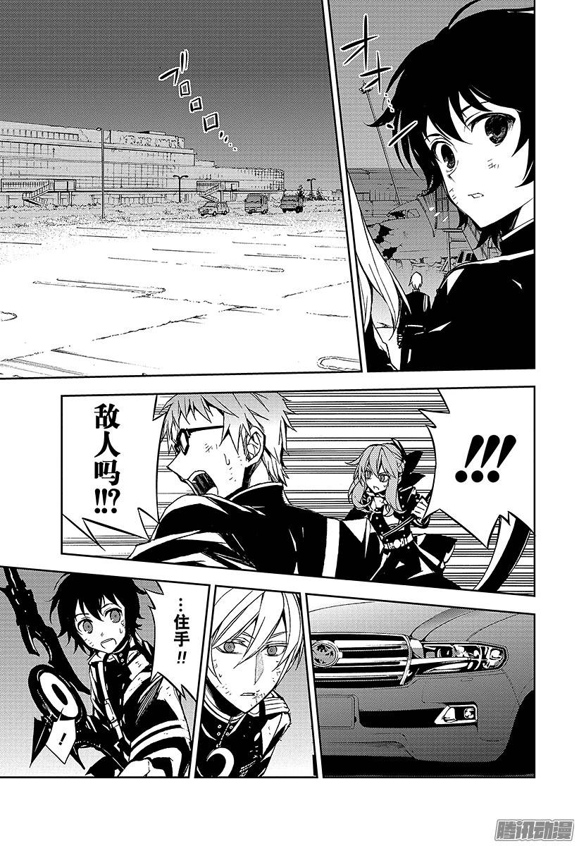 终结的炽天使第39话 计划的开始