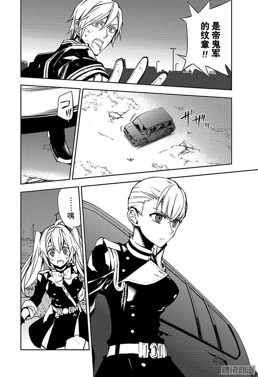 终结的炽天使第39话 计划的开始