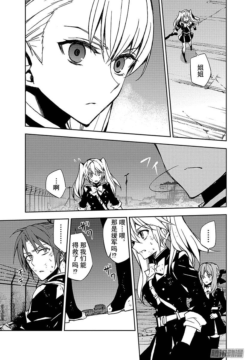 终结的炽天使第39话 计划的开始