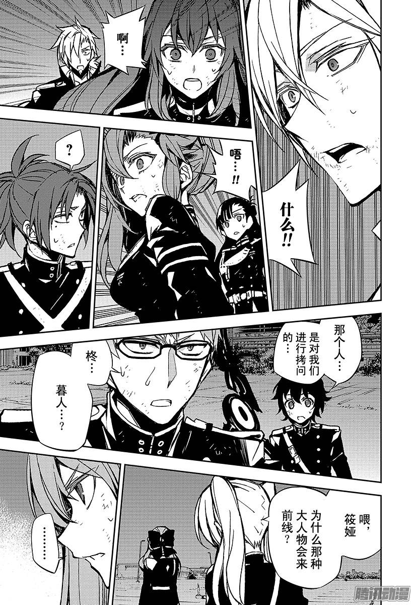 终结的炽天使第39话 计划的开始