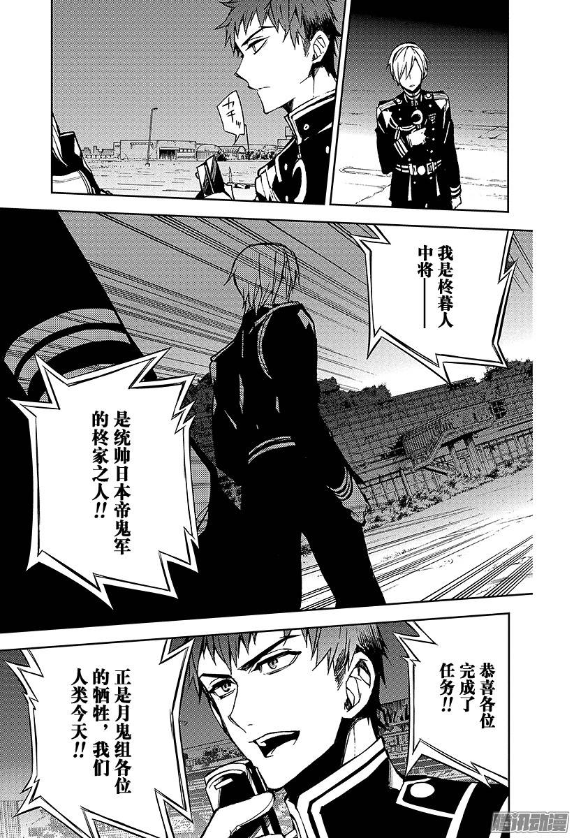 终结的炽天使第39话 计划的开始